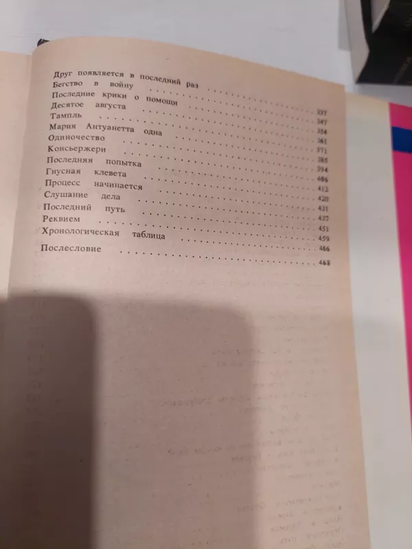 Marija Antuanetė - Stefan Zweig, knyga 4