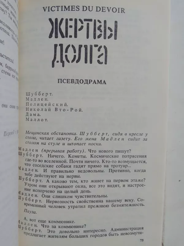 Paradokso teatras (knyga rusų kalba) - Autorių Kolektyvas, knyga 5