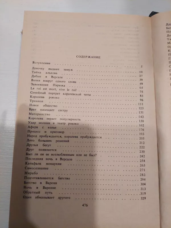 Marija Antuanetė - Stefan Zweig, knyga 3