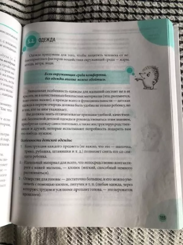 Jūsų kūdikio gyvenimo pradžia (rusų k) - E.O. Komarovskis, knyga 5