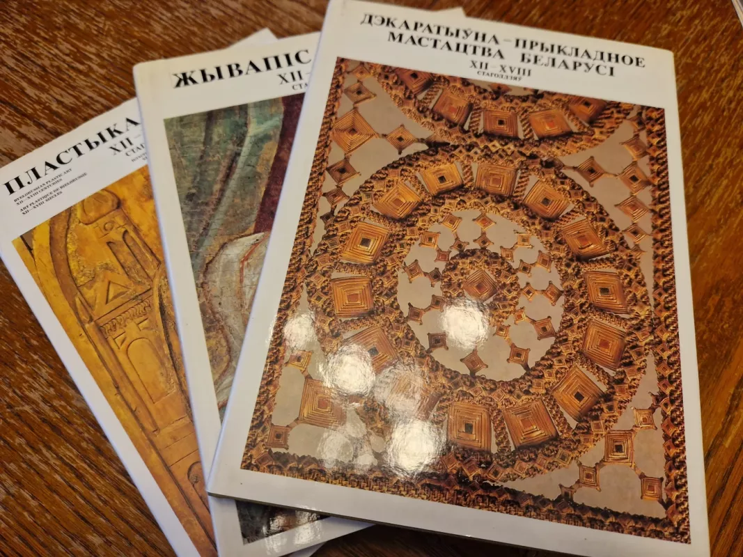 Baltarusija Gudija Belarus 3 meno knygos. Belarusu kalba - Autotių kolektyvas, knyga 2