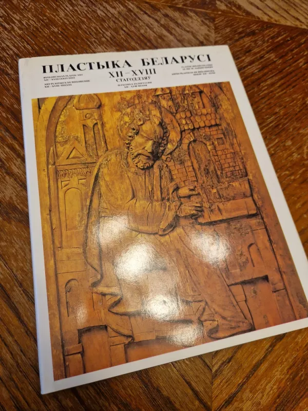Baltarusija Gudija Belarus 3 meno knygos. Belarusu kalba - Autotių kolektyvas, knyga 5