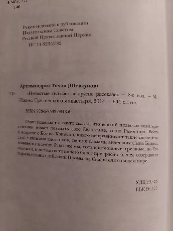 Nešventi šventieji (rusų k.) - Arhimandrit Tihon, knyga 6
