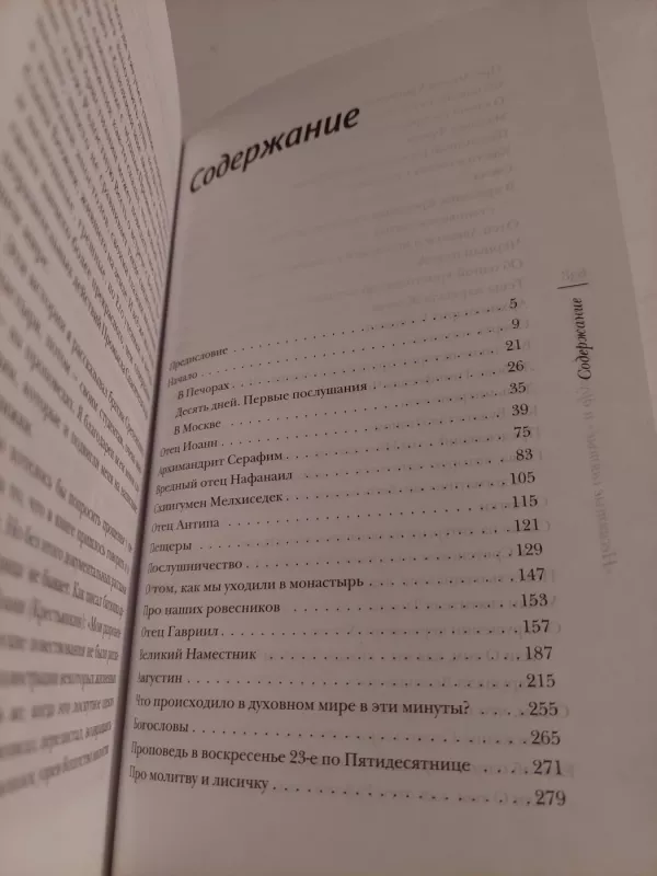 Nešventi šventieji (rusų k.) - Arhimandrit Tihon, knyga 3