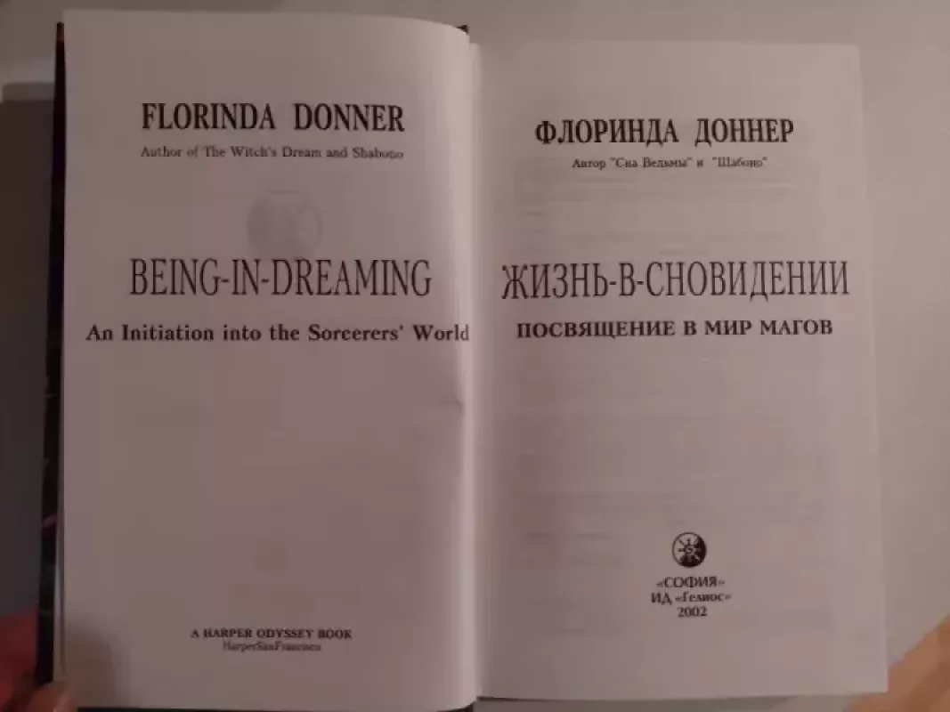 Gyvenimas sapnuose (rusų k.) - Florinda Donnner, knyga 3