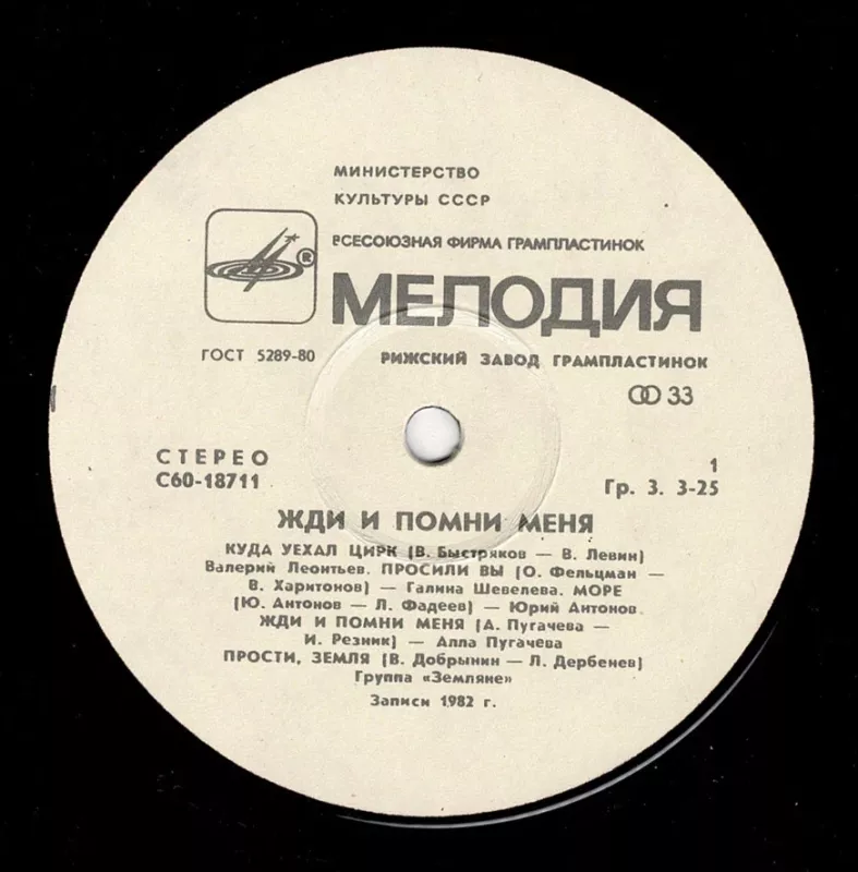 Wait For Me And Remember Me - Alla Pugachova, plokštelė 4