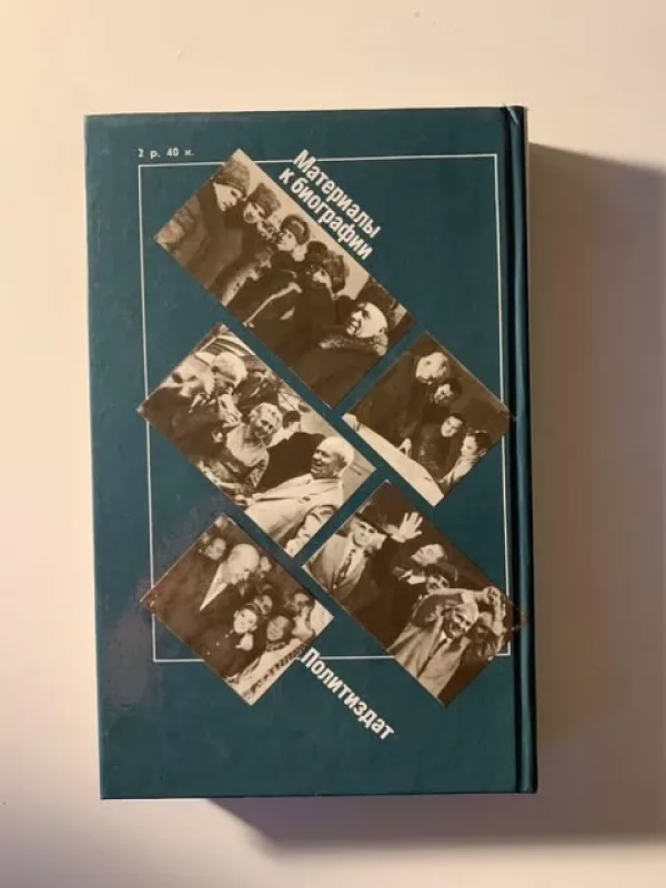NIKITA SERGEYEVICH KHRUSHCHEV Materialy k biografii - YU. V. Aksyutin, knyga 3