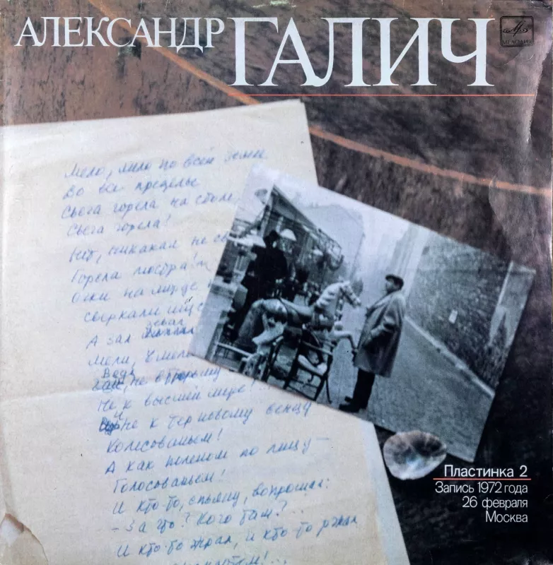 Aleksandr Galič - Aleksandr Galič, plokštelė 2