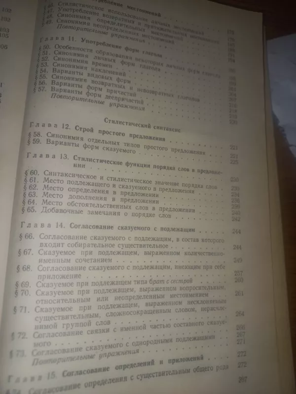 Praktičeskaja stilistika ruskogo jazika - M. Rozental, knyga 6
