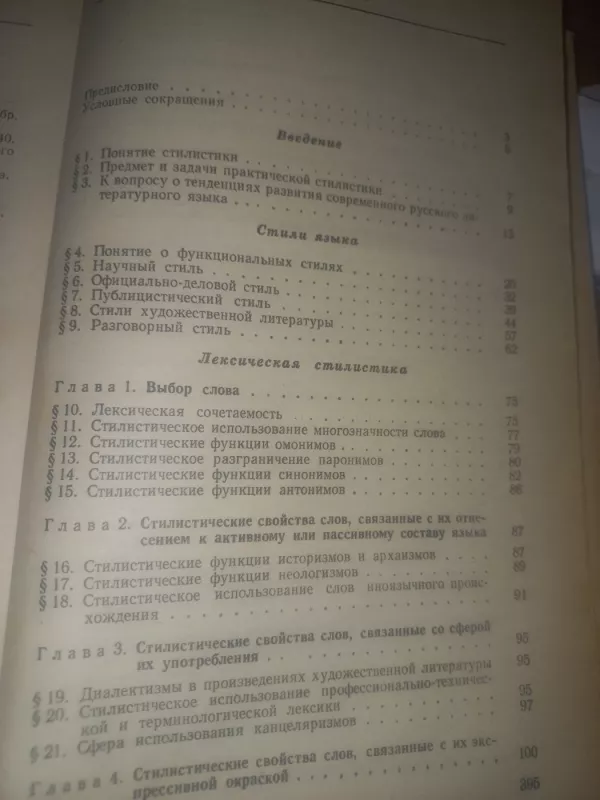 Praktičeskaja stilistika ruskogo jazika - M. Rozental, knyga 4