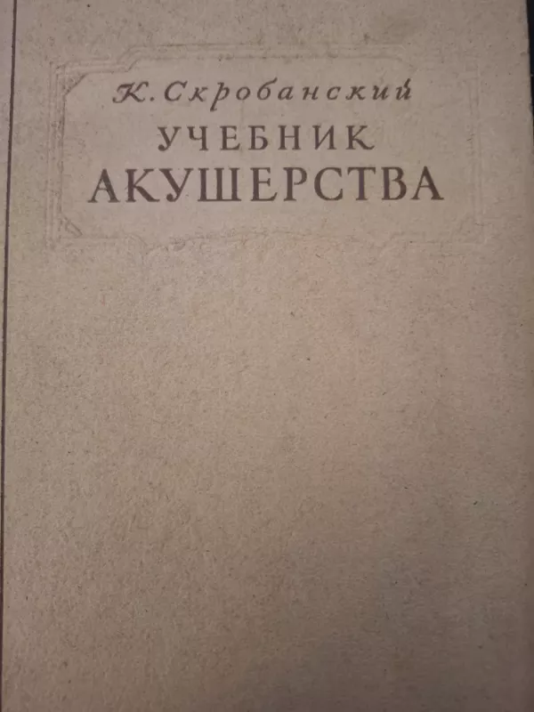 Učebnik akušerstva - K. Skrobanskij, knyga 2