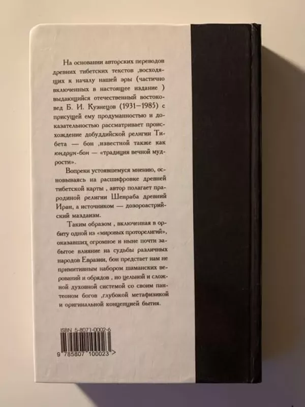 DREVNIY IRAN I TIBET. Istoriya religii bon - B. I. KUZNETSOV, knyga 3