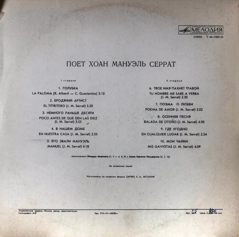 Dainuoja Chuan Manuel Serrat - Chuan Manuel Serrat, plokštelė 3