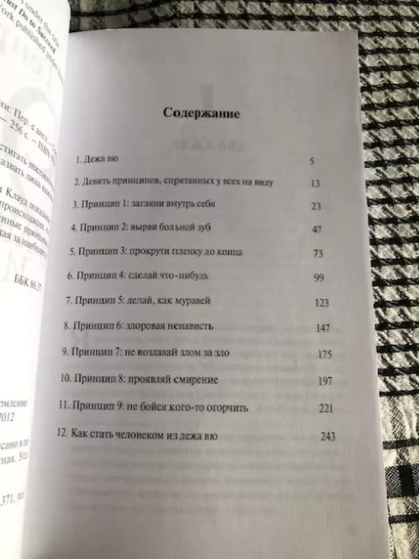 9 pasisekimo meilėje ir gyvenime principai (rusų k) - Henry Klaud, knyga 4