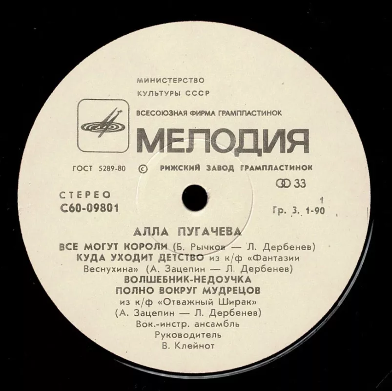 Alla Pugačiova - Alla Pugačiova, plokštelė 4