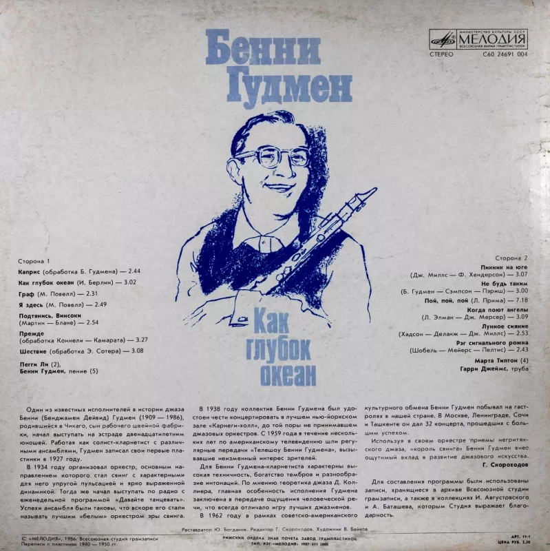 Ben Goodman - Ben Goodman, plokštelė 3