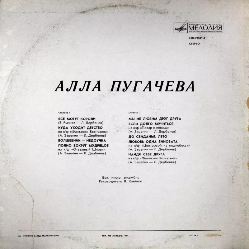 Alla Pugačiova - Alla Pugačiova, plokštelė 3