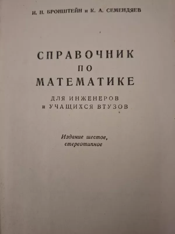 Spravočnik po matematike - I.N. Bronštein, K.A. Semendiaev, knyga 3