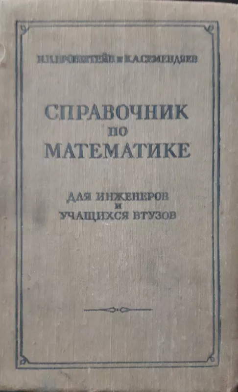 Spravočnik po matematike - I.N. Bronštein, K.A. Semendiaev, knyga 2