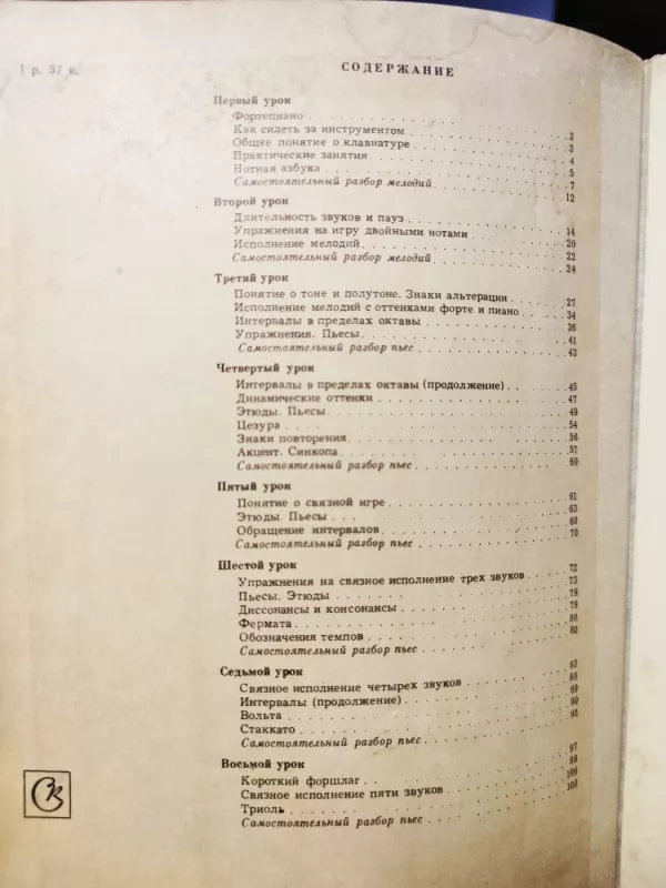 Mokykla svarankiškam mokymuisi groti fortepionu - V. Nykova  G. Navtikov, knyga 5