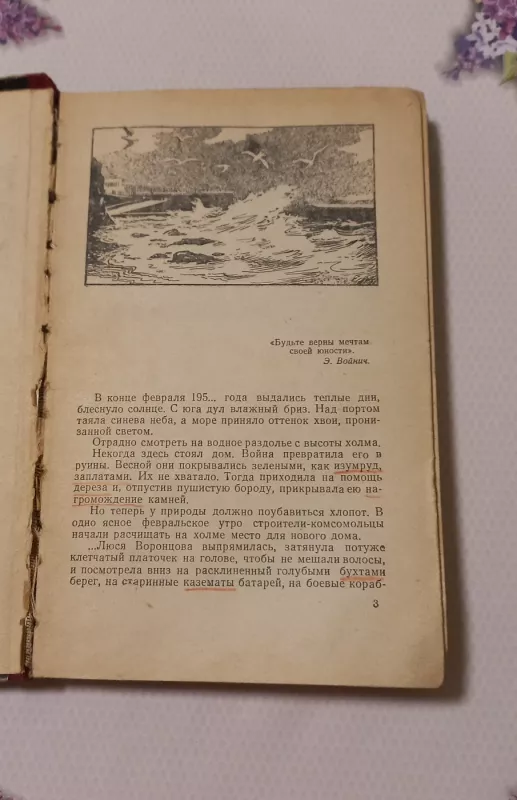 Piervyje - Marina Markova, knyga 4