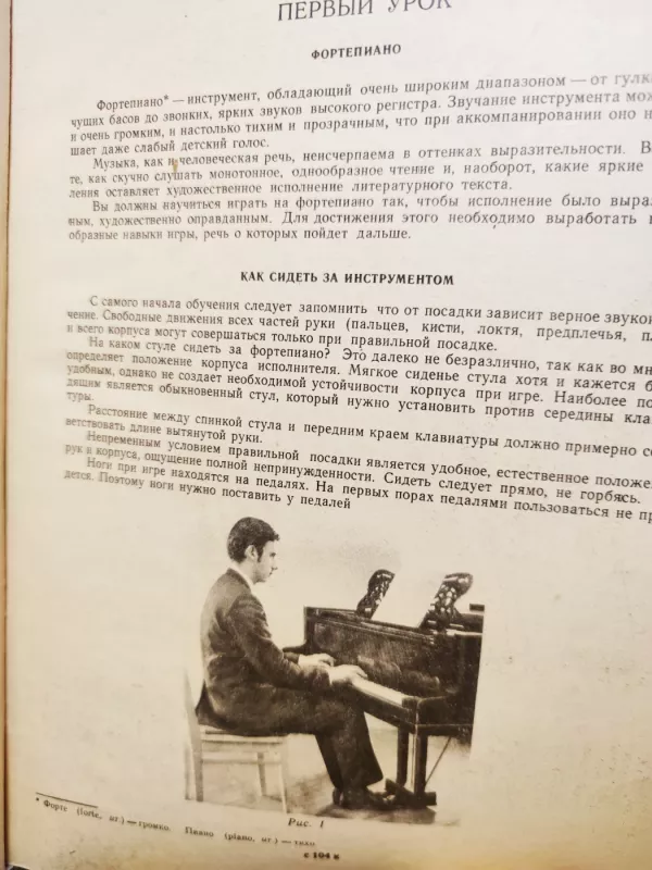 Mokykla svarankiškam mokymuisi groti fortepionu - V. Nykova  G. Navtikov, knyga 4