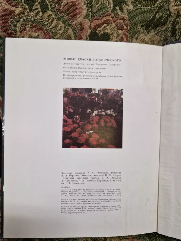 Živie kraski botaničeskovo - J.A.Sidarovič, knyga 4