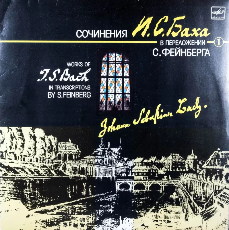 J. S. Bach in transcriptions by S. Feinberg - J. S. Bachas, plokštelė 2