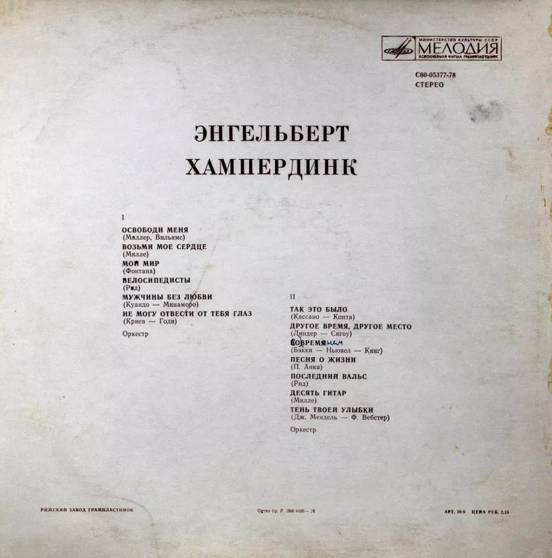 Engelbert Hamperdink - Engelbert Hamperdink, plokštelė 3