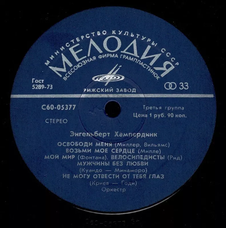 Engelbert Hamperdink - Engelbert Hamperdink, plokštelė 4