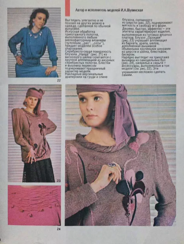 Rankdarbių žurnalas "Laisvalaikis", rusų k. - Autorių Kolektyvas, knyga 4