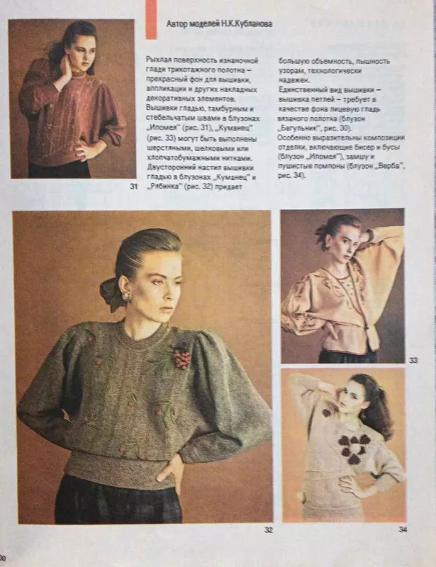 Rankdarbių žurnalas "Laisvalaikis", rusų k. - Autorių Kolektyvas, knyga 3