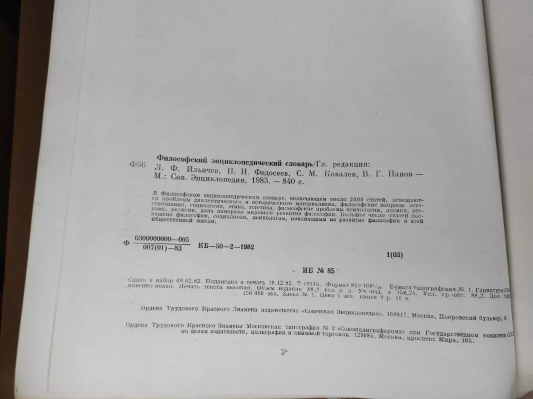 Filosofinis   enciklopedinis zodynas ( rusu K) - AUTORIAI ĮVAIRŪS, knyga 3