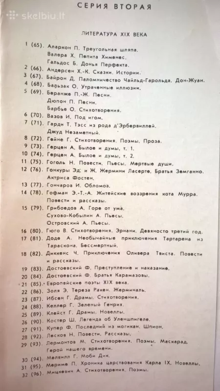 Pasaulinės literatūros biblioteka rusų kalba - Įvairūs, knyga 5