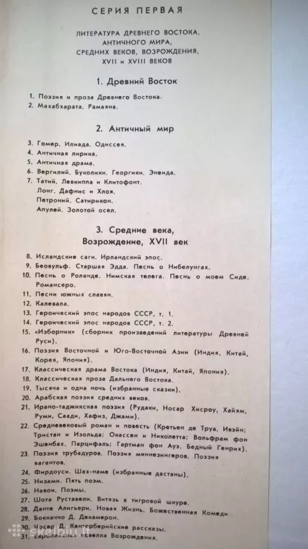 Pasaulinės literatūros biblioteka rusų kalba - Įvairūs, knyga 3