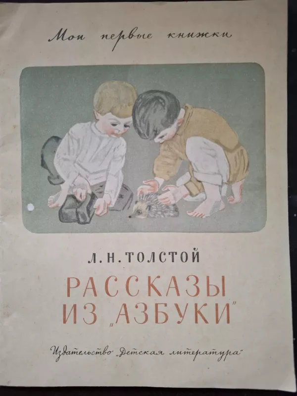 Raskazy iz "Azbuki" - L. N. Tolstoj, knyga 2