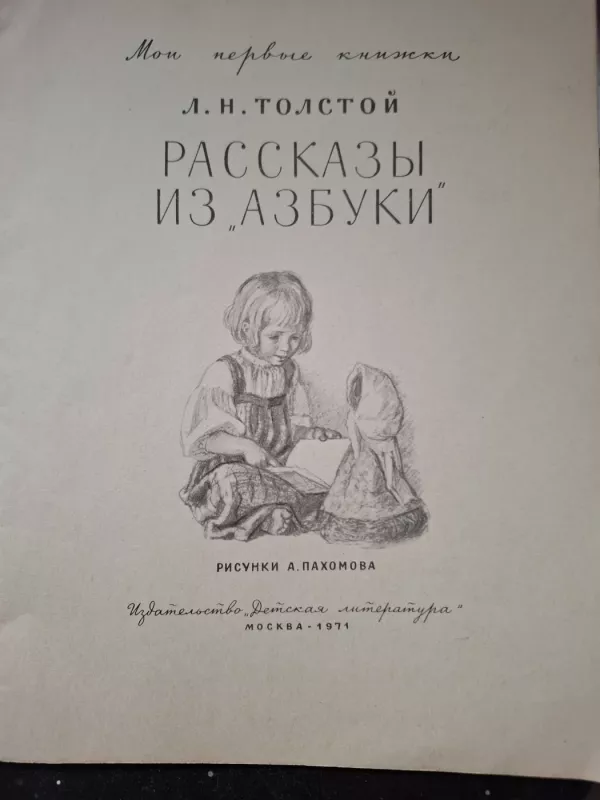 Raskazy iz "Azbuki" - L. N. Tolstoj, knyga 3