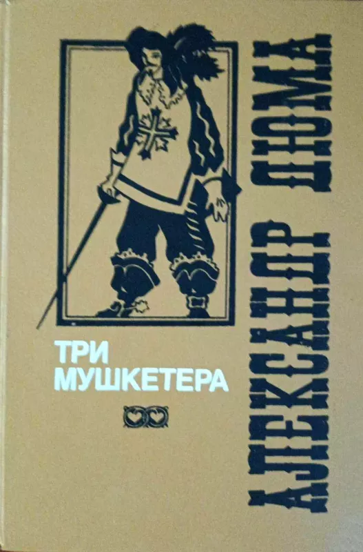 Trys muškietininkai, rusų k. - A.Diuma, knyga 2