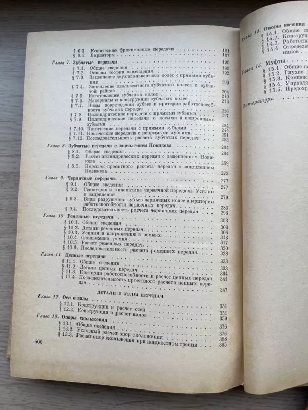 Mašinų detalės - A.T. Baturin, G.M. Ickovič, B.B.Panič, I.M.Černin, knyga 5