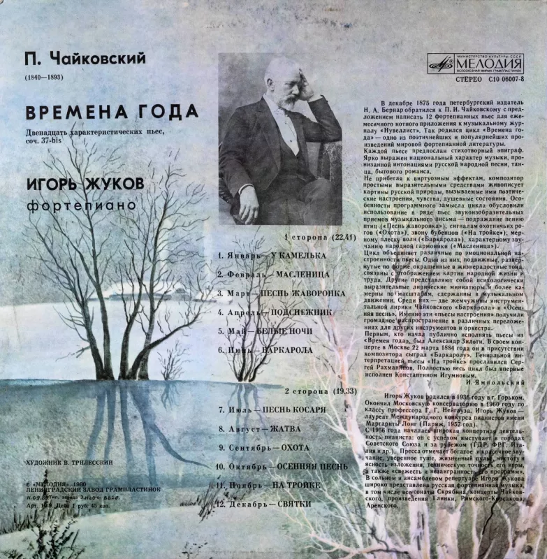 P. Čaikovskis. Metų laikai - P. Čaikovskis, plokštelė 3