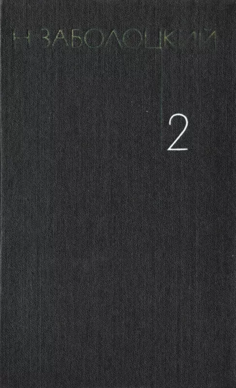 Tom 1 + Tom 2 + Tom 3 - N. Zabolockij, knyga 6