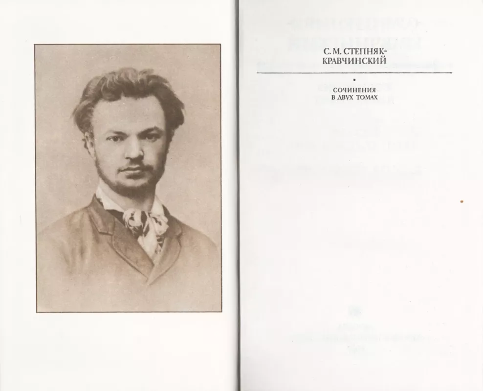 Sochineniya. Tom I - S.M. Stepnyak-Kravchinskij, knyga 3
