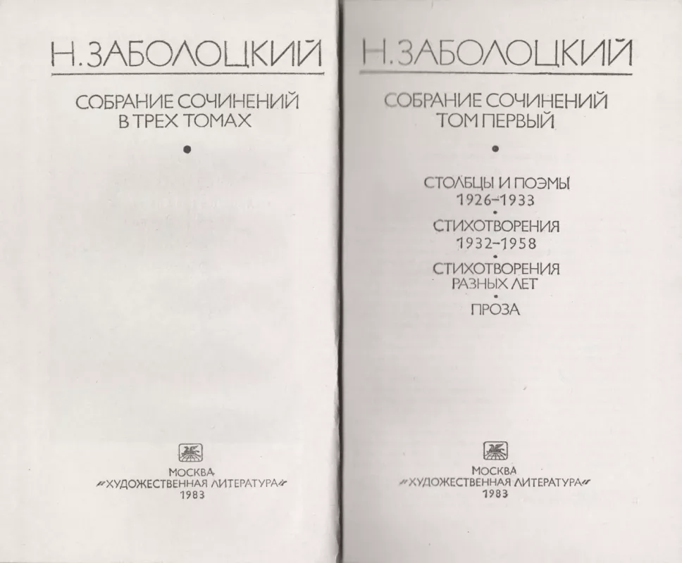 Tom 1 + Tom 2 + Tom 3 - N. Zabolockij, knyga 4