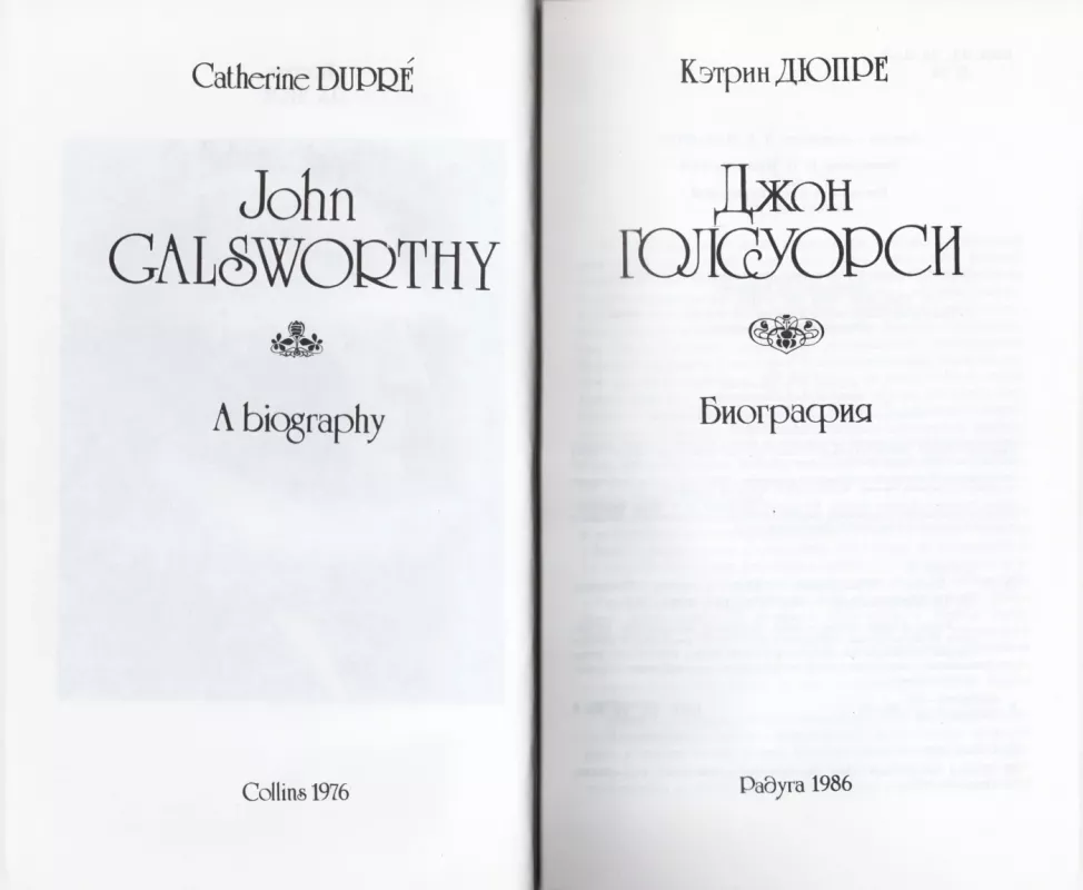 Dzhon Golsuorsi - Ketrin Dyupre, knyga 4