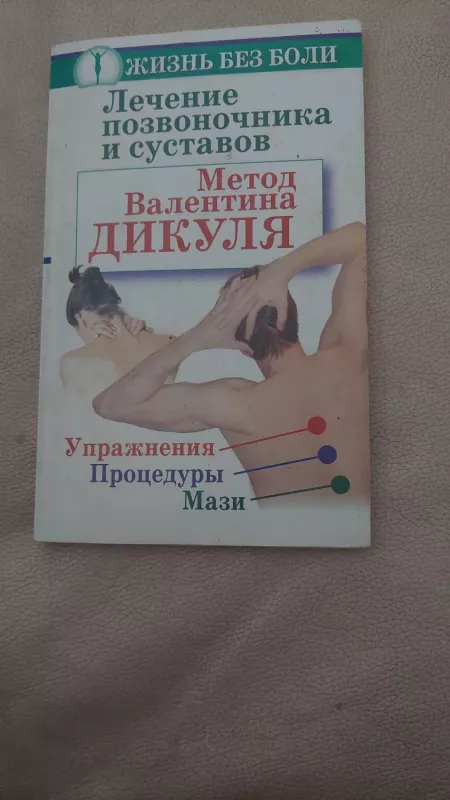 Metod Valentina Dikulia - Ivan Kuznecov, Olga Gromova, knyga 4