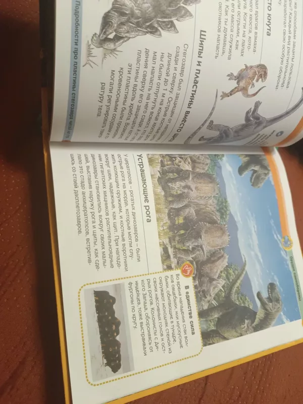 Dinozavry, enciklopedija dlia dietey - Irina Cibizova, knyga 3