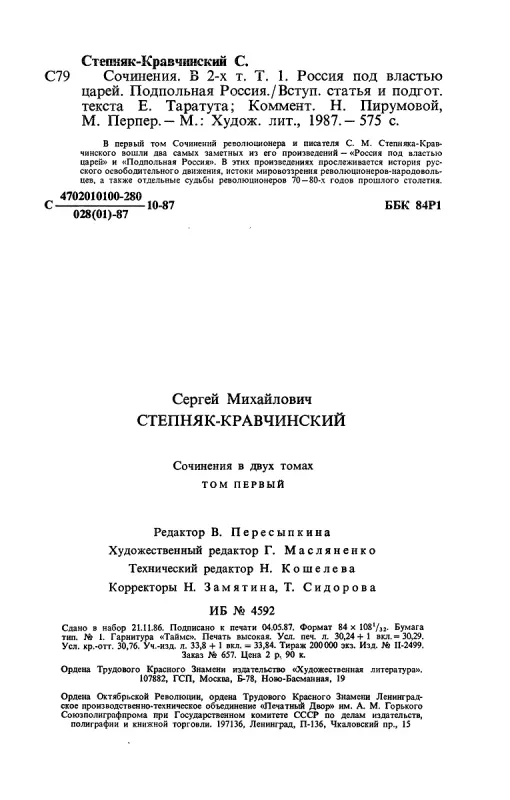 Sochineniya. Tom I - S.M. Stepnyak-Kravchinskij, knyga 5