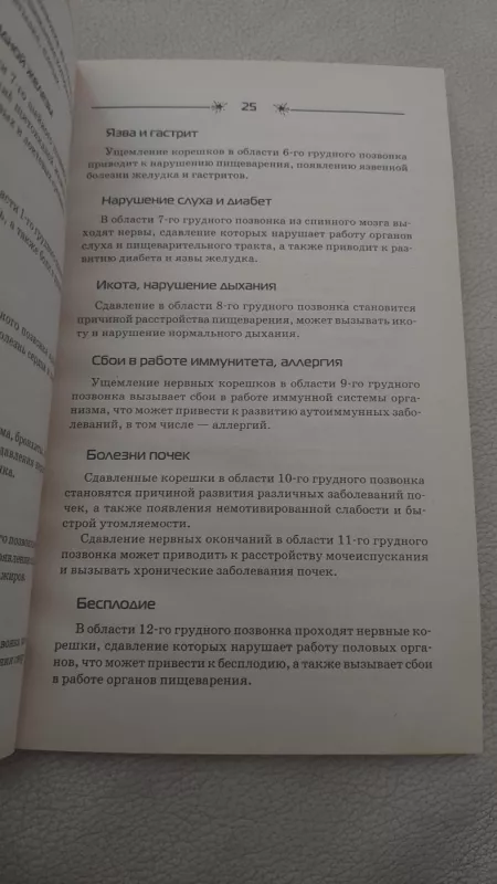 Metod Valentina Dikulia - Ivan Kuznecov, Olga Gromova, knyga 5