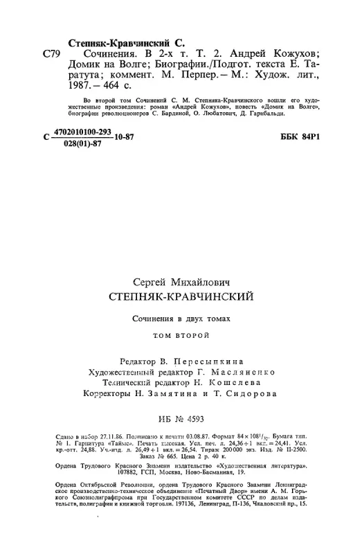 Sochineniya. Tom II - S.M. Stepnyak-Kravchinskij, knyga 5