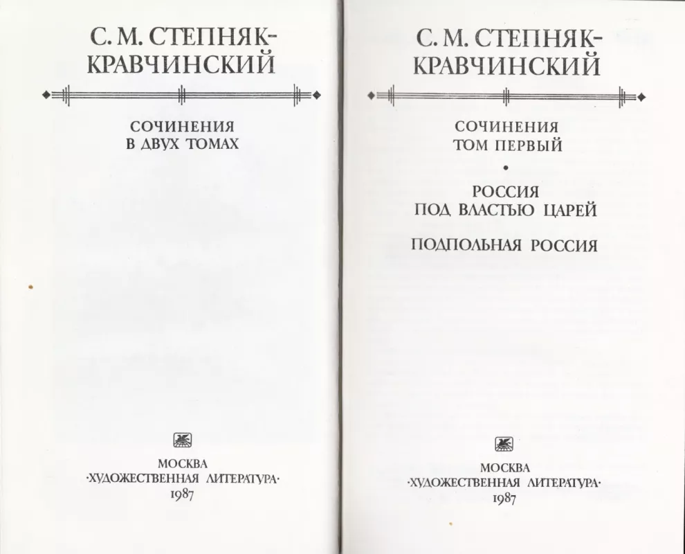 Sochineniya. Tom I - S.M. Stepnyak-Kravchinskij, knyga 4